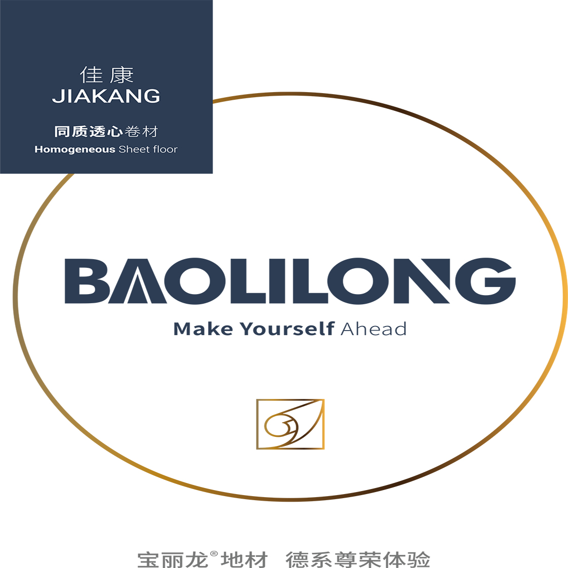宝丽龙 佳康系列产品