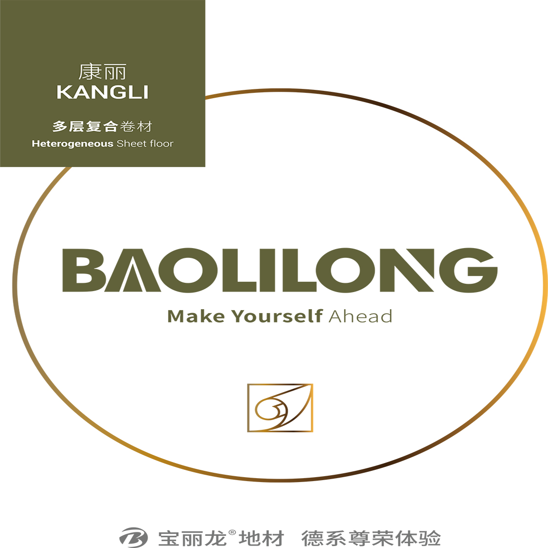 宝丽龙 康丽系列产品
