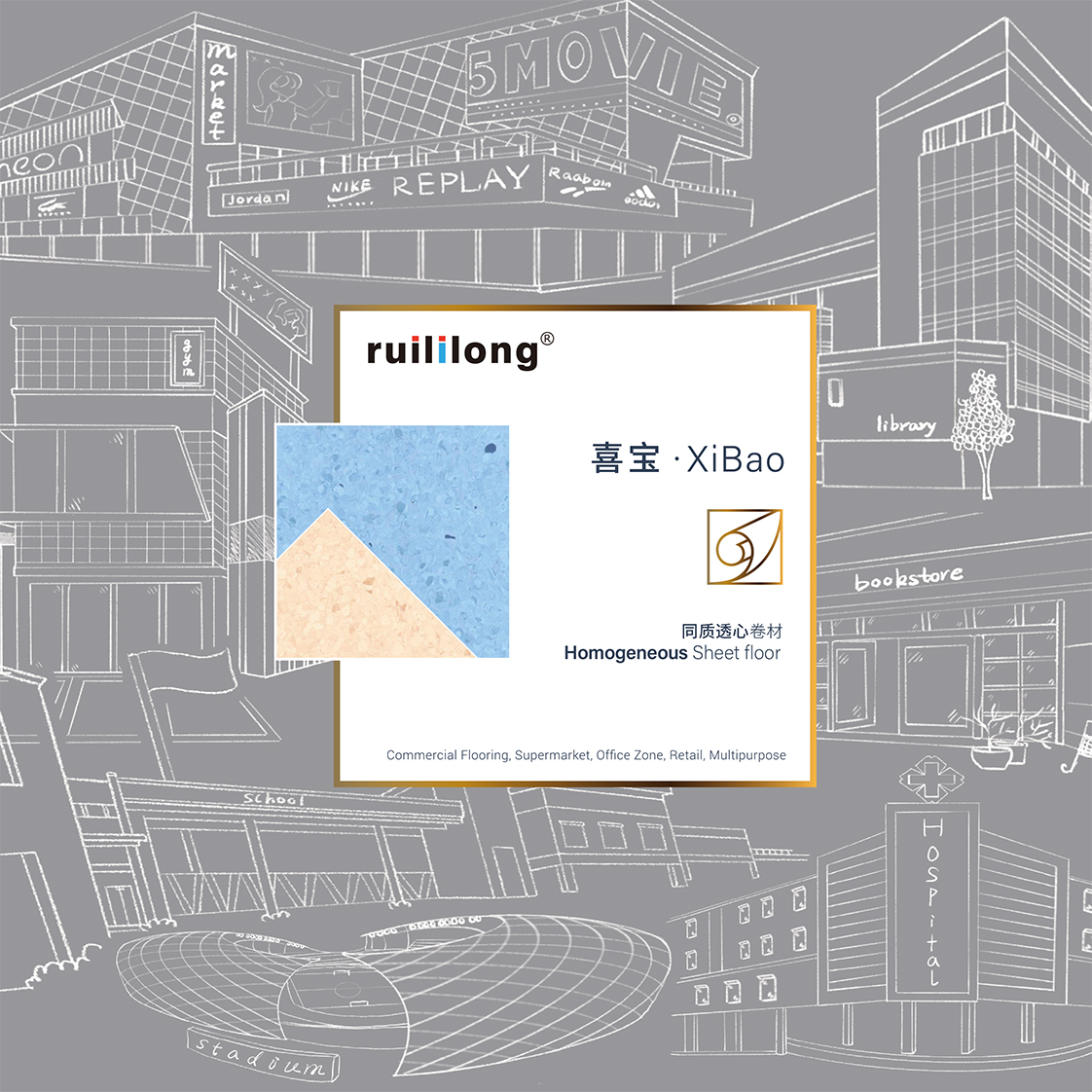 瑞丽龙ruililong 喜宝同质透行系列产品