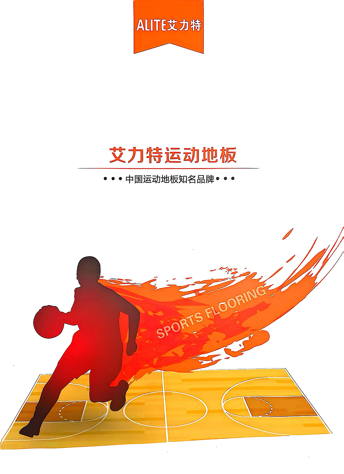 艾力特室外悬浮拼装地板